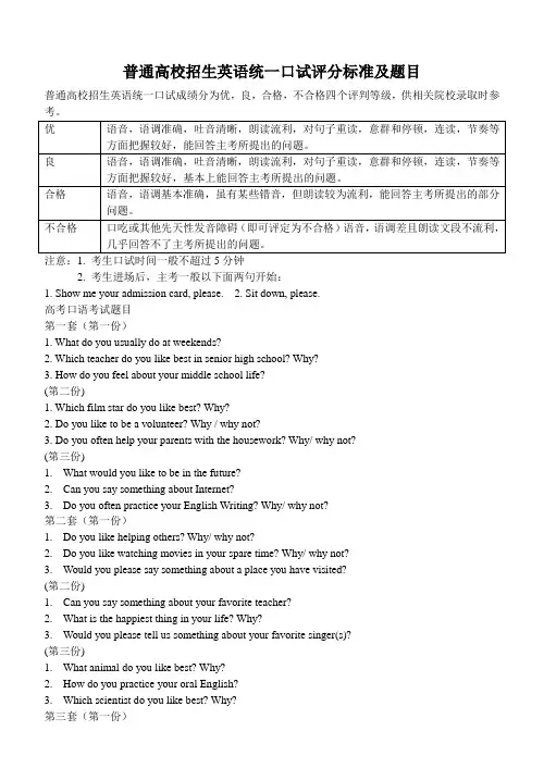 【英语口语试题】高考英语口语考试题目