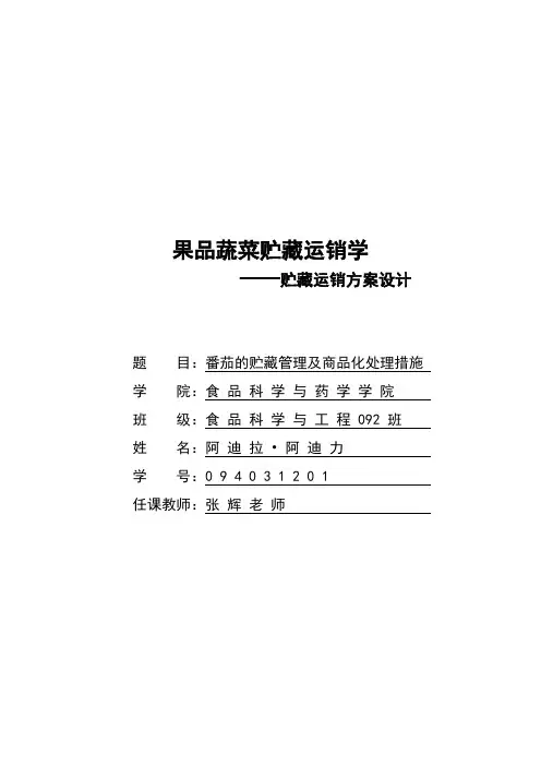 番茄的贮藏管理及商品化处理措施
