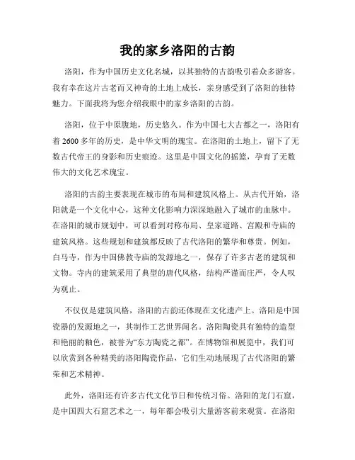 我的家乡洛阳的古韵