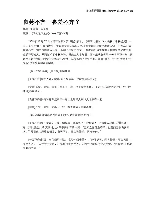 良莠不齐=参差不齐？