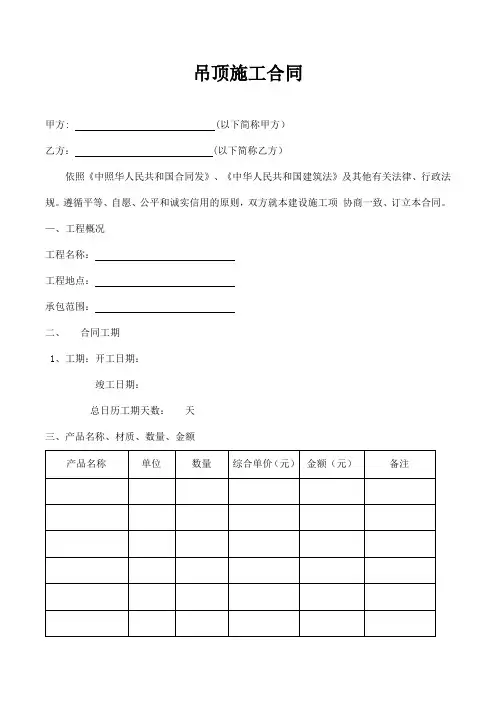 吊顶施工合同 2