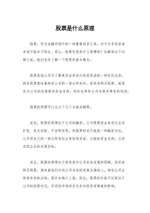 股票是什么原理