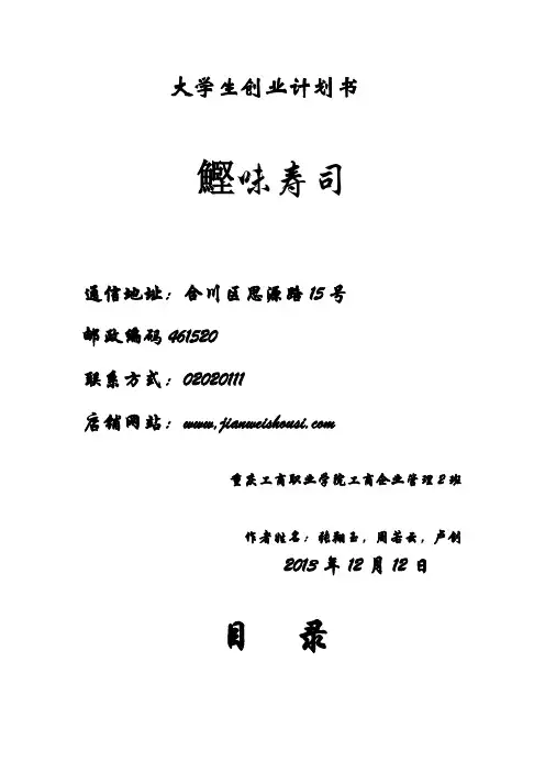 大学生创业计划书模板 2