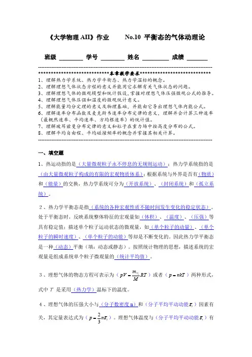 《大学物理AII》作业 No.10 平衡态的气体动理论 参考答案