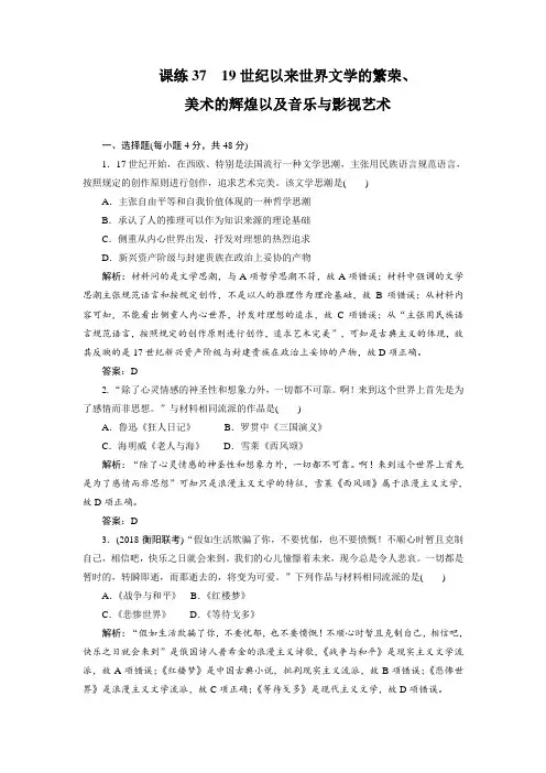 2019《试吧大考卷》高中全程训练计划历史课练：37