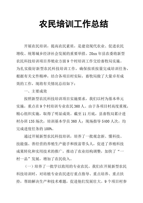 农民培训工作总结