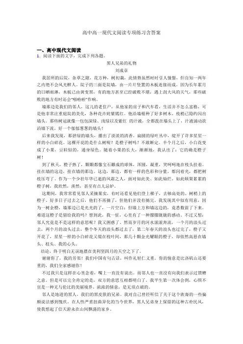 高中高一现代文阅读专项练习含答案