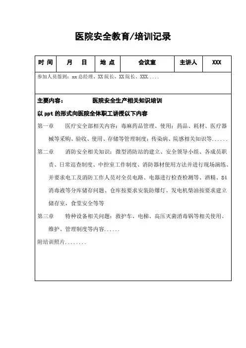 医院安全教育培训--医院安全生产