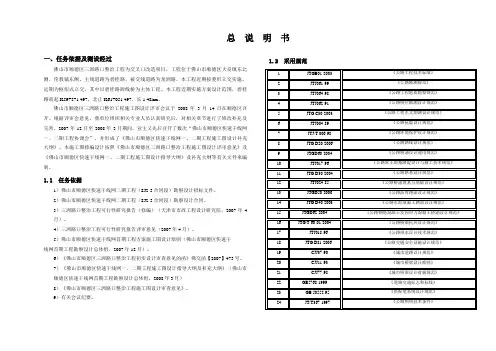 施工图设计总说明书