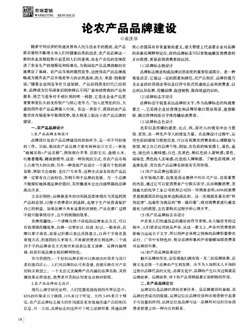 论农产品品牌建设
