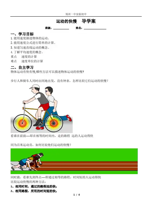 运动的快慢导学案