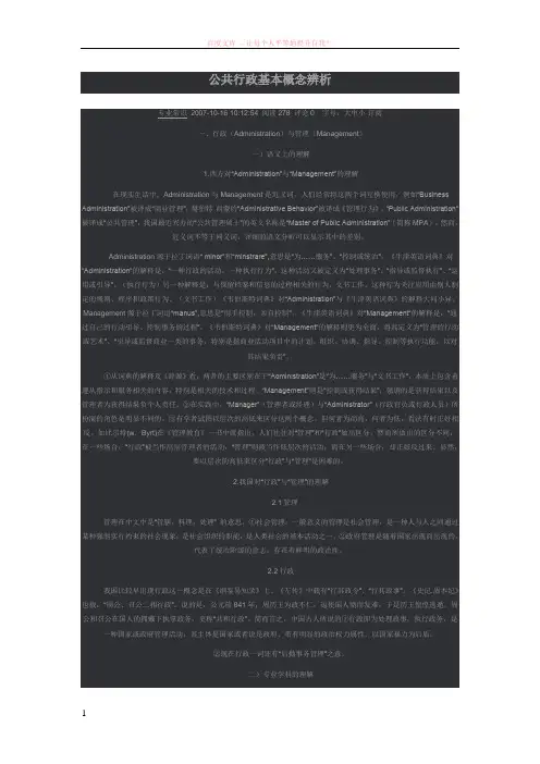 公共行政基本概念辨析 (1)