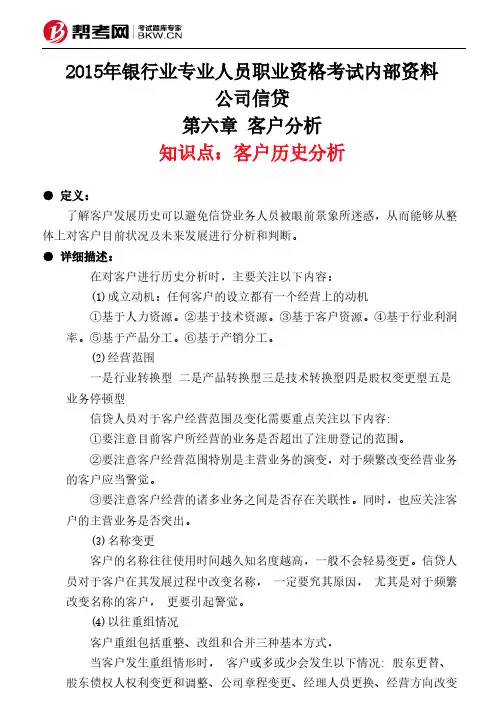 第六章 客户分析-客户历史分析