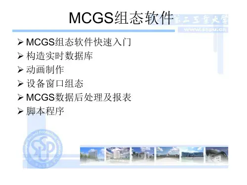 MCGS组态软件