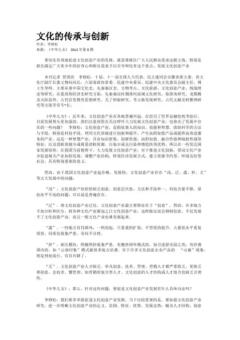 文化的传承与创新 2
