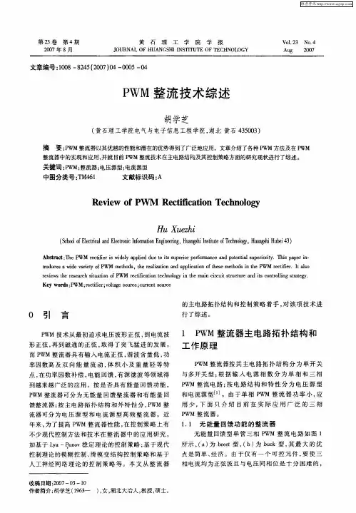 PWM整流技术综述