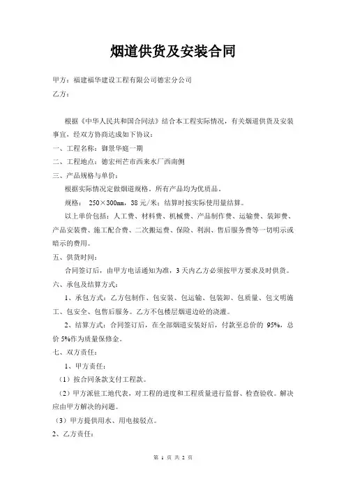 烟道供货及安装合同