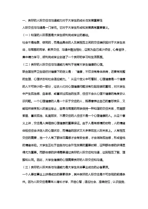 人际关系与沟通的意义