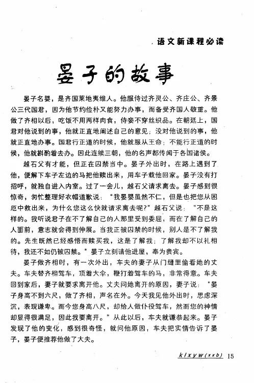 晏子的故事