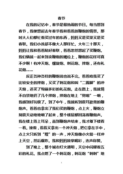 新课标人教版六年级语文下册第二单元作文