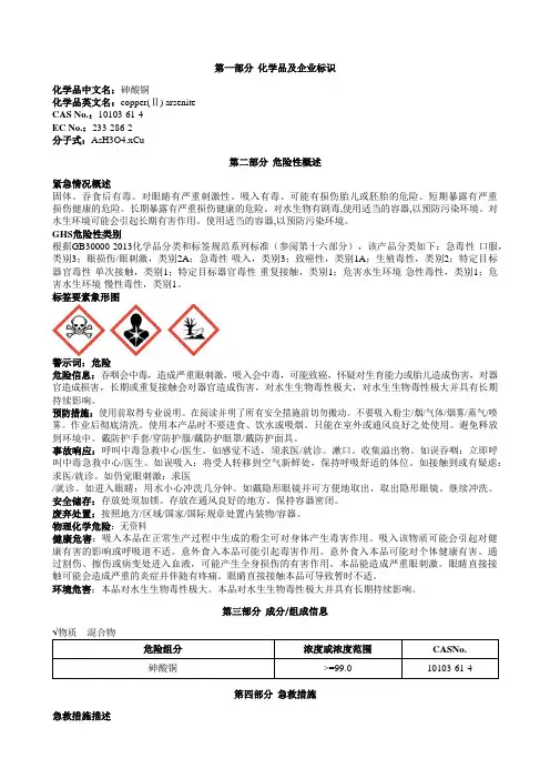 砷酸铜安全技术说明书MSDS