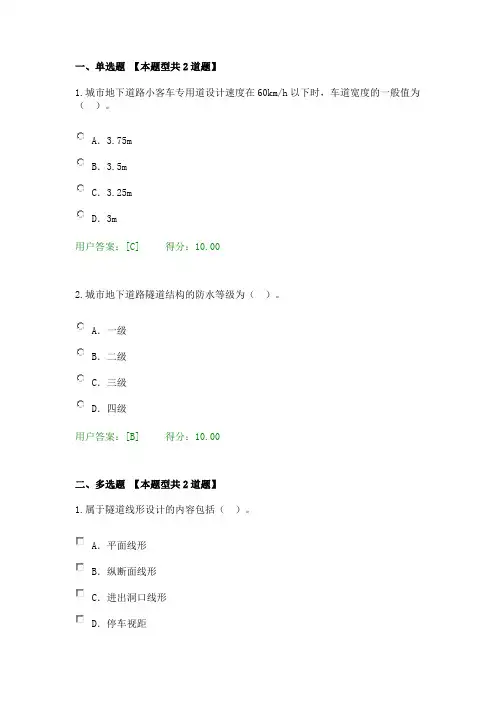 2017工程咨询继续教育考试隧道工程试卷(100分)