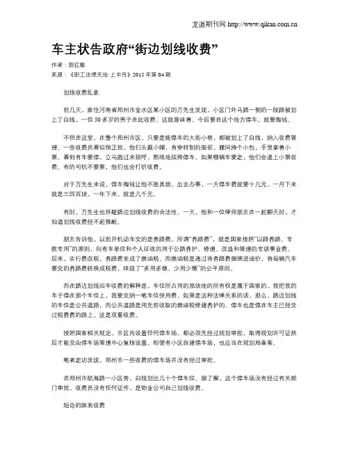 车主状告政府“街边划线收费”