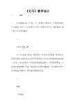《天马》教学设计