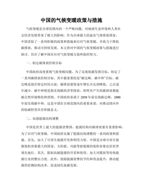 中国的气候变暖政策与措施