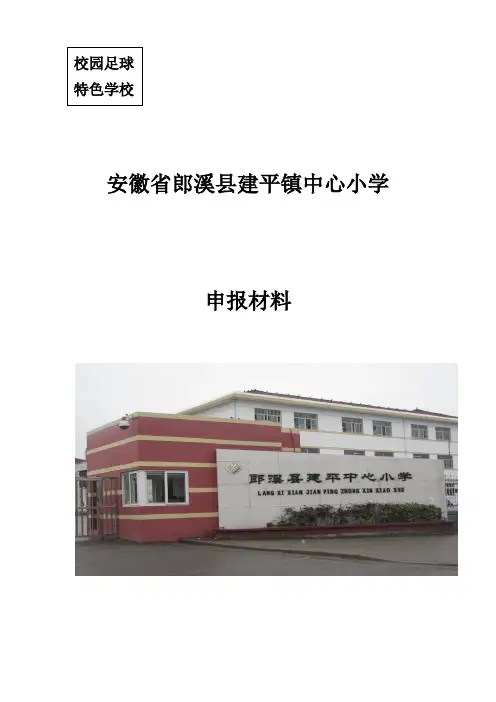 足球校园 文档