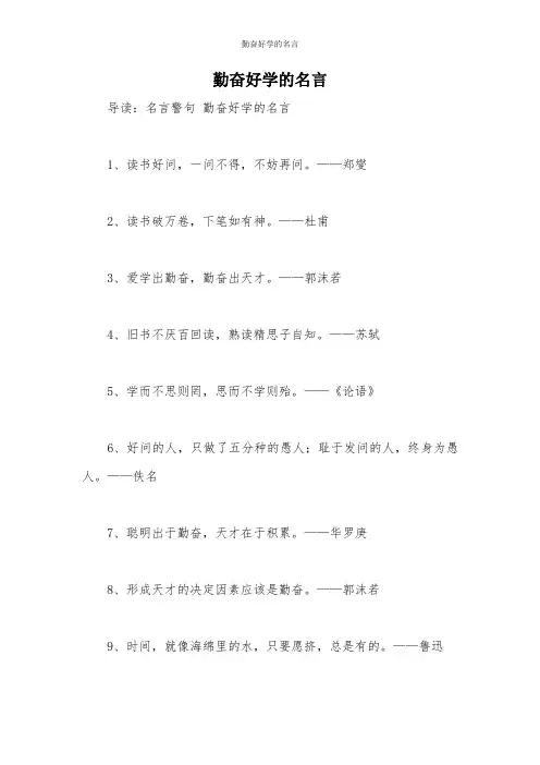 勤奋好学的名言