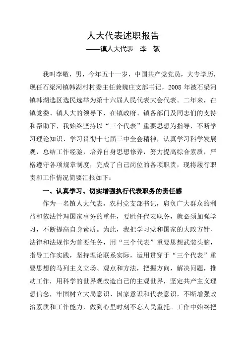 人大代表述职报告