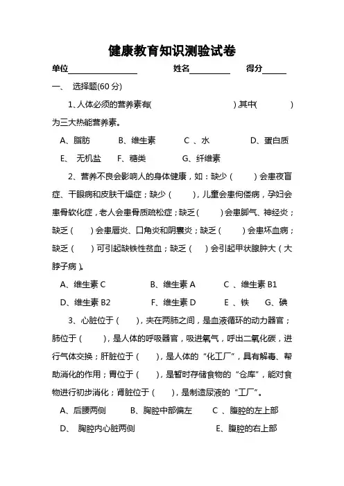健康教育知识测验试卷