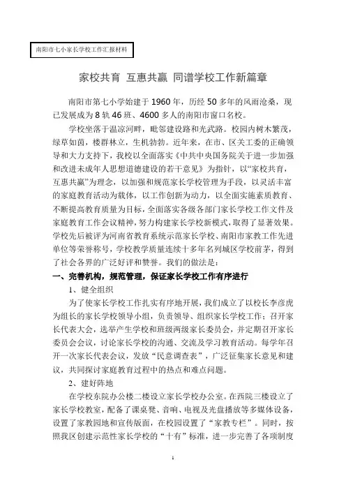 办好家长学校  促进家校共育  提高教育质量