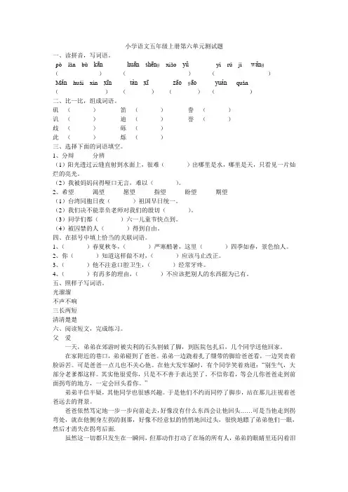 小学语文五年级上册第六单元测试题