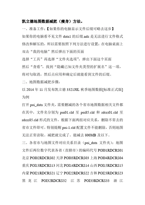 凯立德2015普清懒人包瘦身法