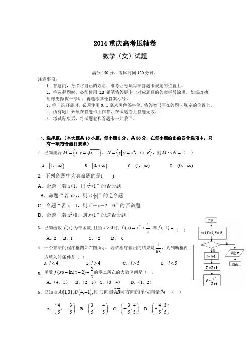 2014重庆高考压轴卷 文科数学 Word版含答案