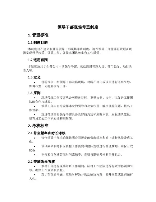 领导干部现场带班制度[1]