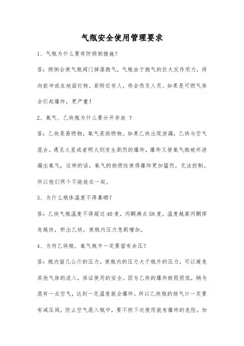 气瓶安全使用管理要求