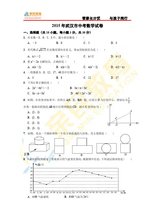 2015年武汉市中考数学试题及答案