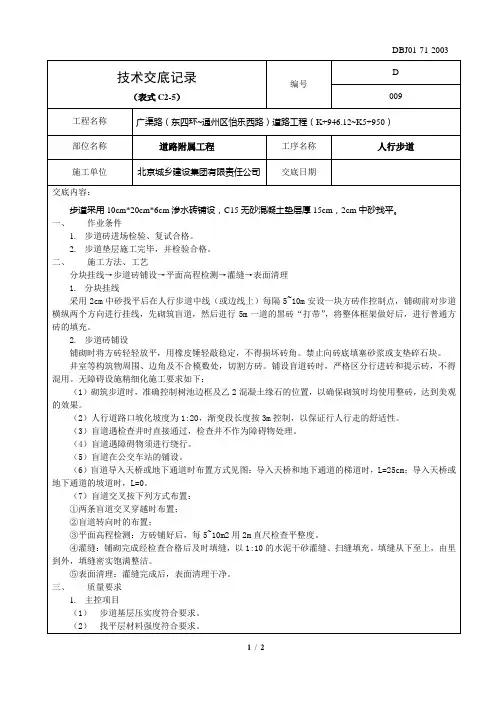 人行步道施工