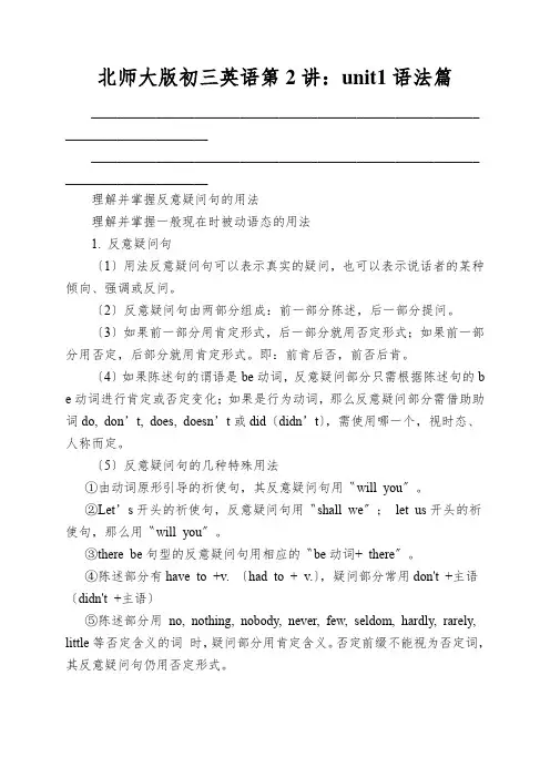 北师大版初三英语第2讲：unit1语法篇