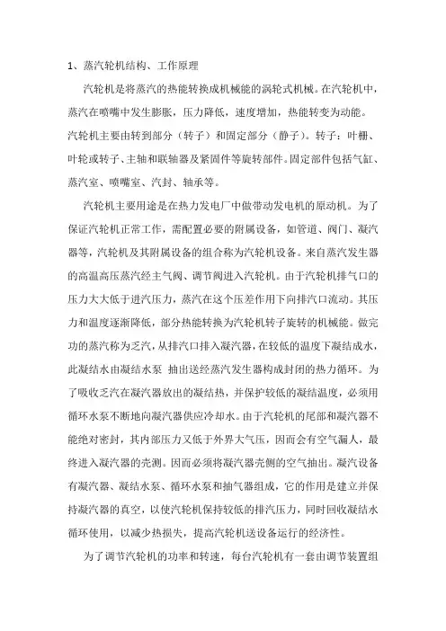 汽轮机