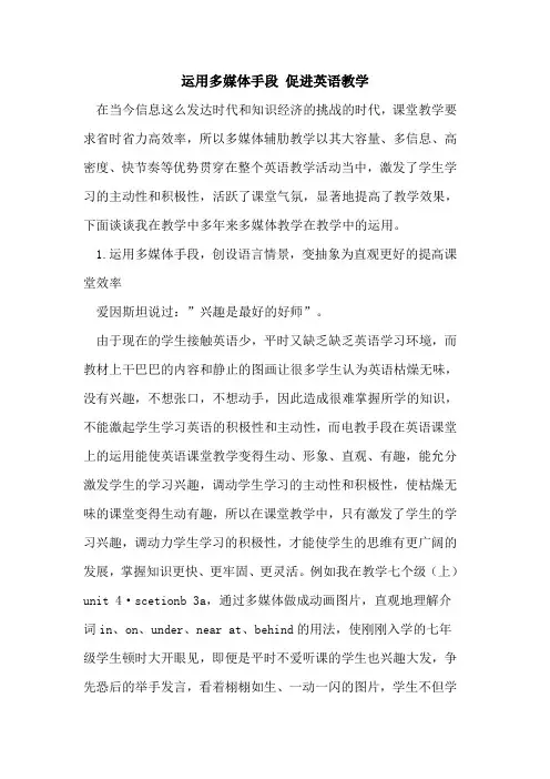 运用多媒体手段 促进英语教学