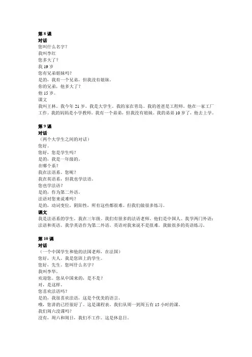 简明法语教程课文参考译文(8-19课)