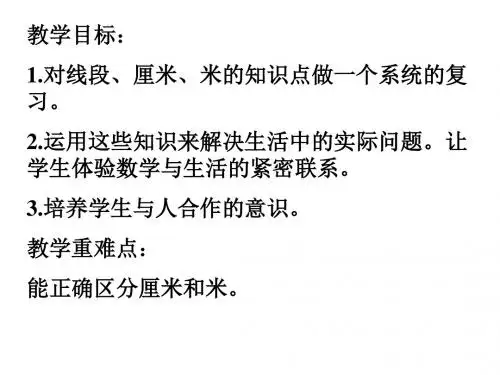 二年级数学量长度2