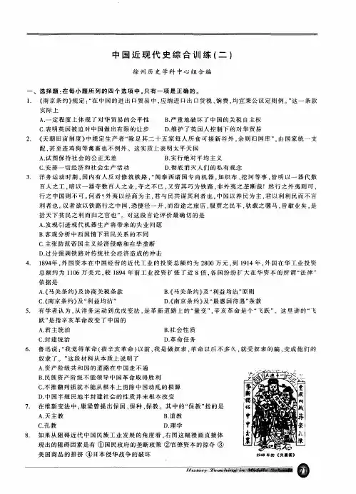 中国近现代史综合训练(二)