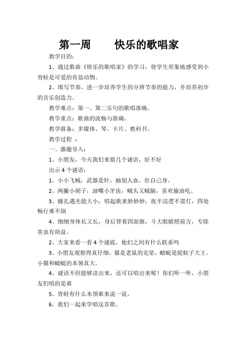 少年宫音乐活动教案 (1)
