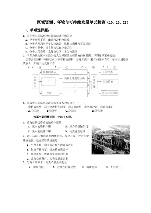 鲁教版地理必修3第三单元区域资源环境与可持续发展同步测试(新)