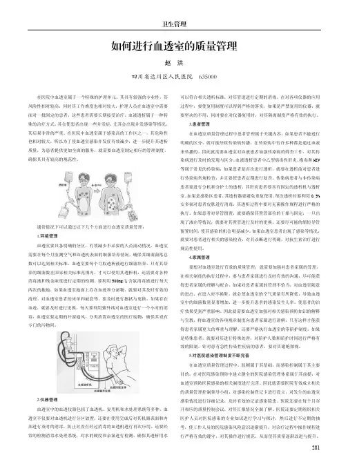 如何进行血透室的质量管理